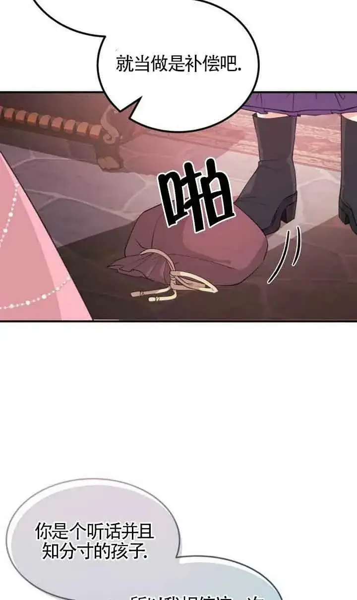 漫画《出售主人公的cp股》第01话第29张图