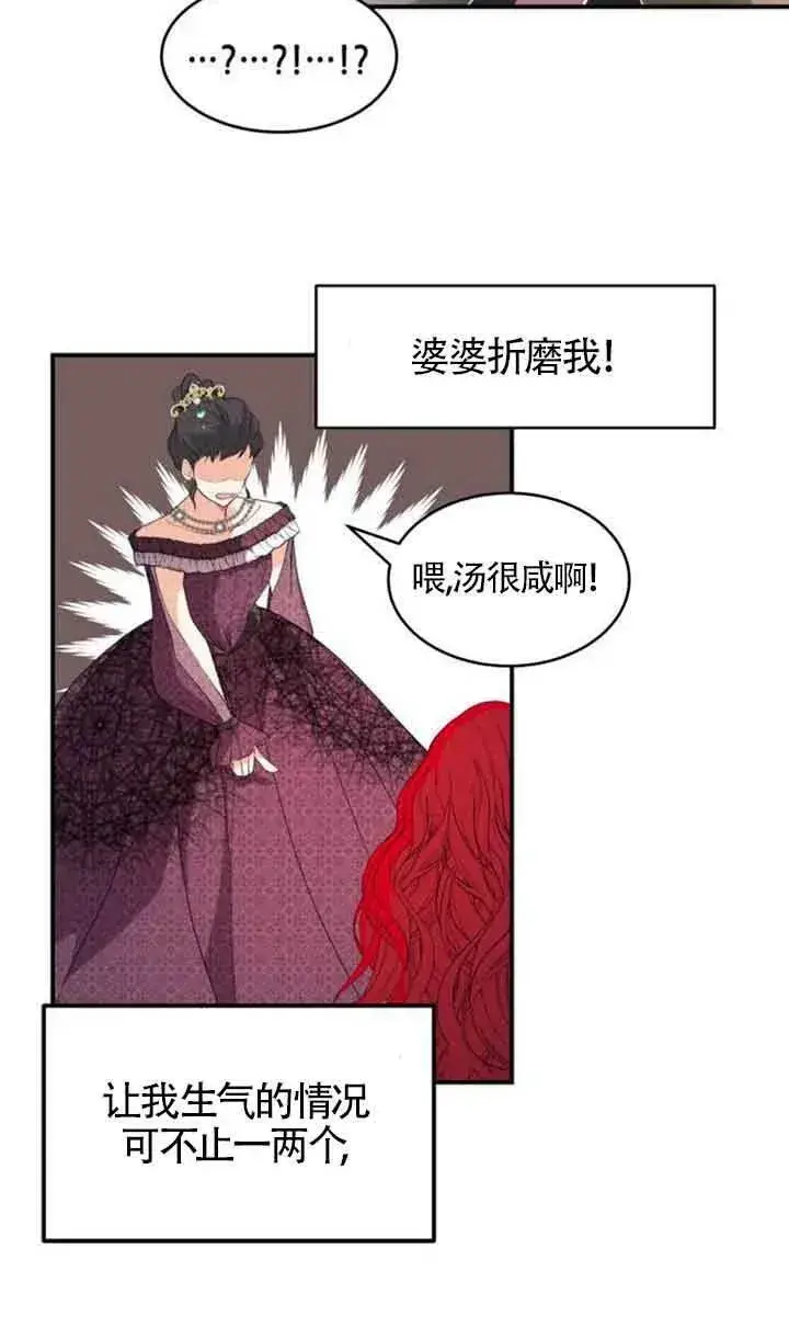 漫画《出售主人公的cp股》第01话第35张图