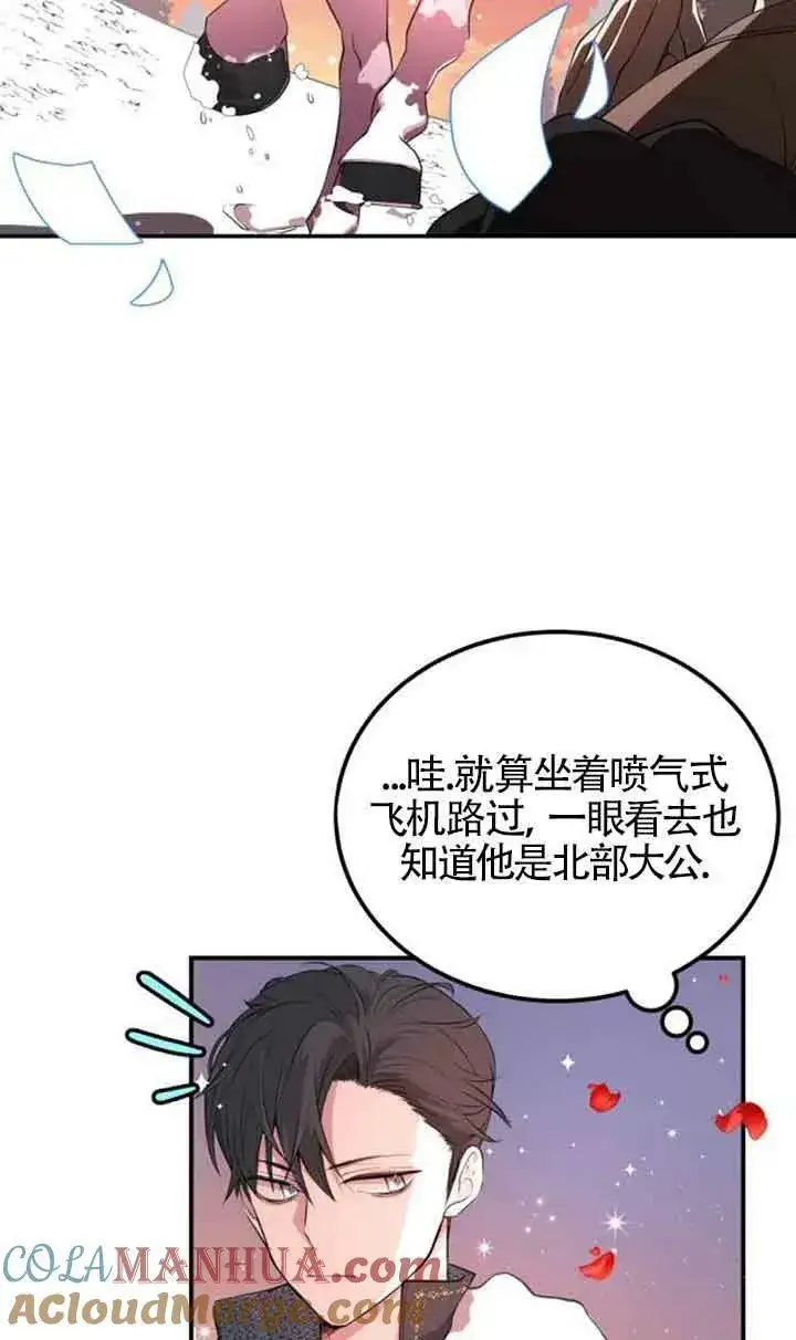 漫画《出售主人公的cp股》第01话第58张图