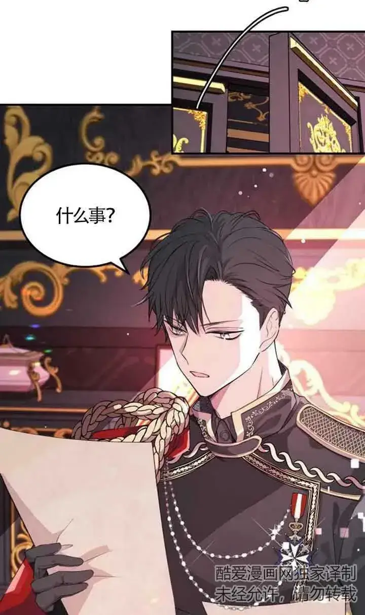 漫画《出售主人公的cp股》第01话第71张图