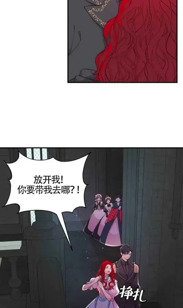 漫画《出售主人公的cp股》第02话第14张图