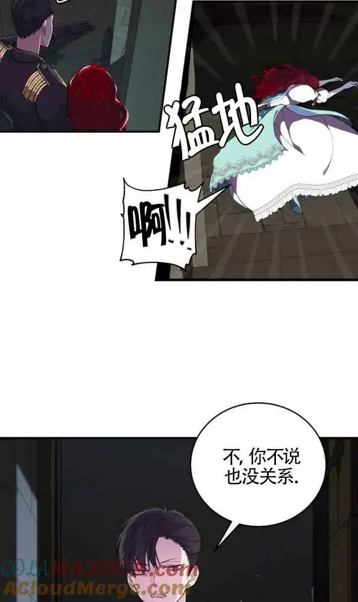 漫画《出售主人公的cp股》第02话第16张图