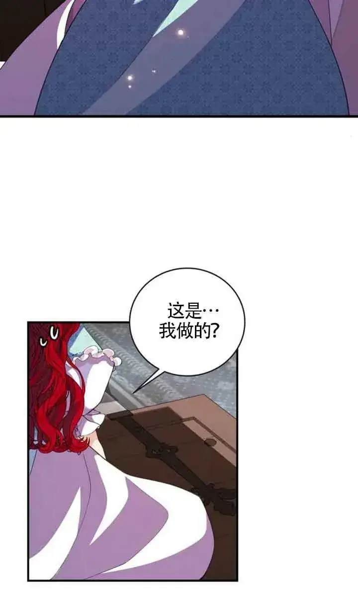 漫画《出售主人公的cp股》第02话第42张图