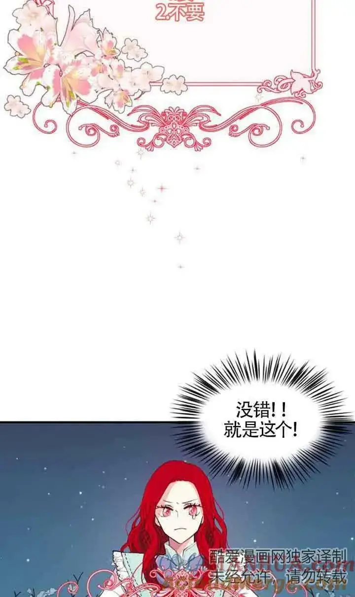 漫画《出售主人公的cp股》第02话第52张图