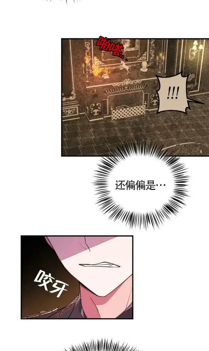 漫画《出售主人公的cp股》第02话第66张图