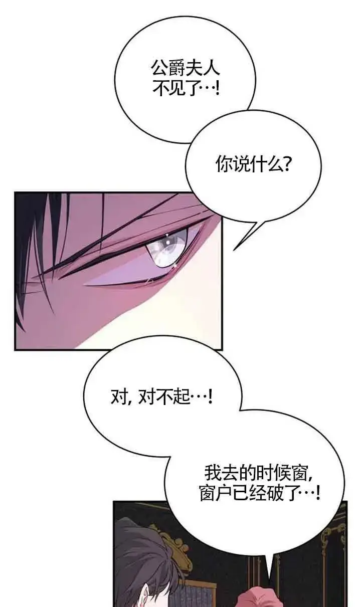 漫画《出售主人公的cp股》第02话第74张图