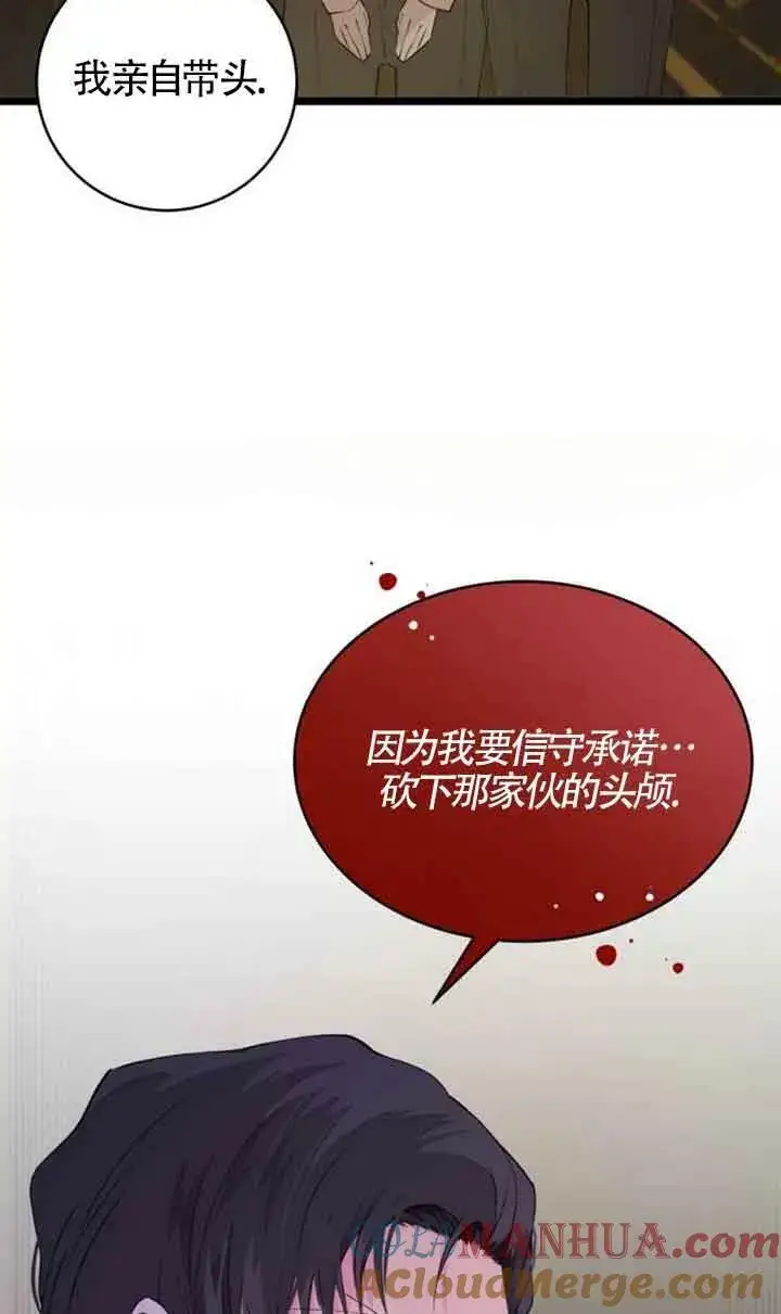 漫画《出售主人公的cp股》第02话第79张图