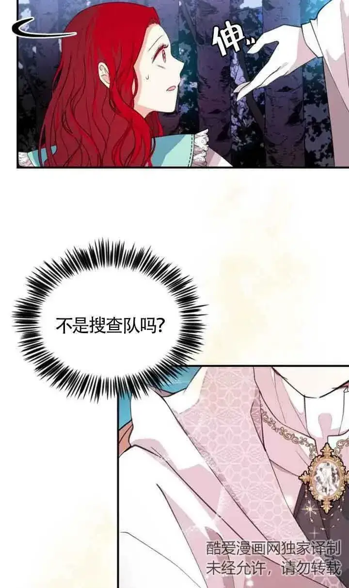 漫画《出售主人公的cp股》第03话第11张图