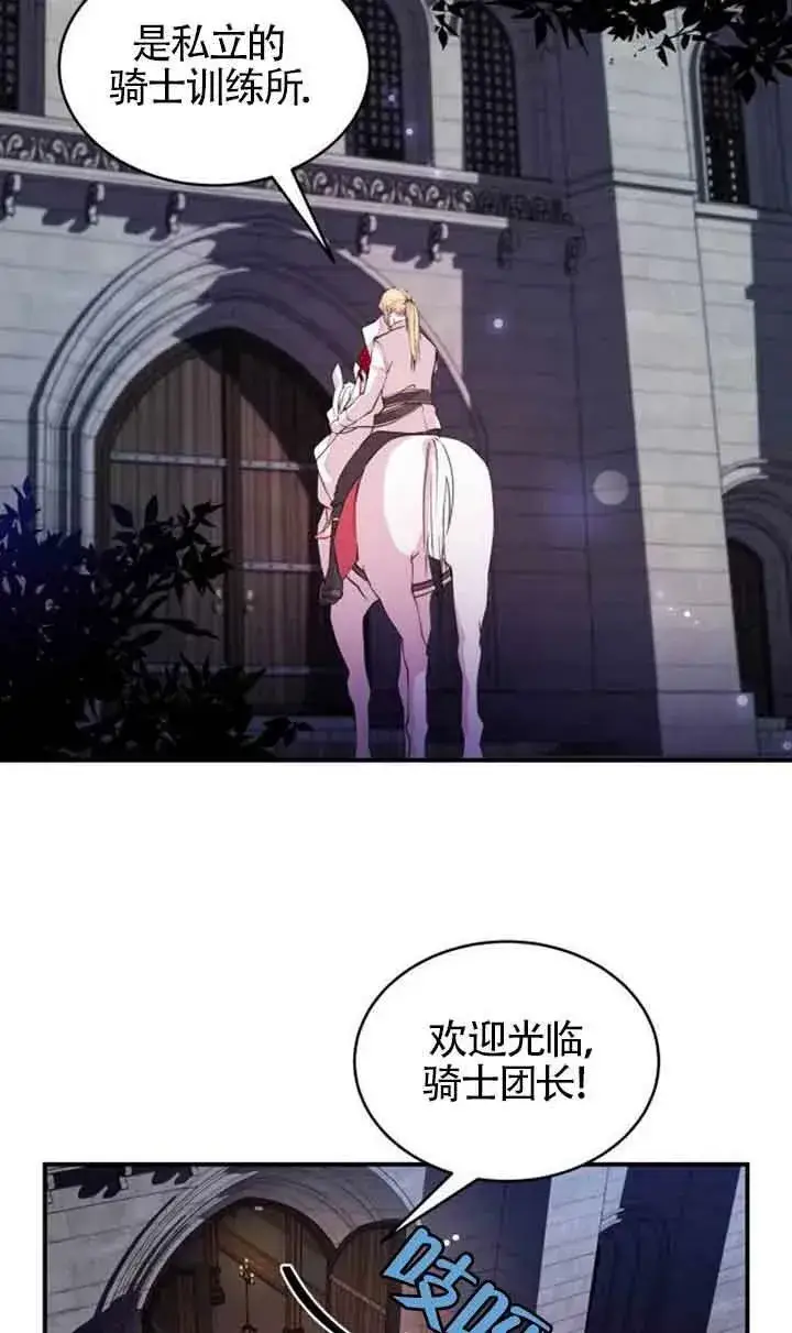 漫画《出售主人公的cp股》第03话第44张图