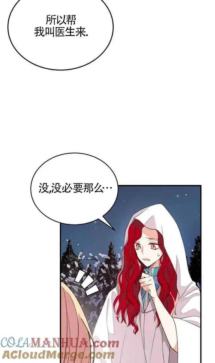 漫画《出售主人公的cp股》第03话第52张图