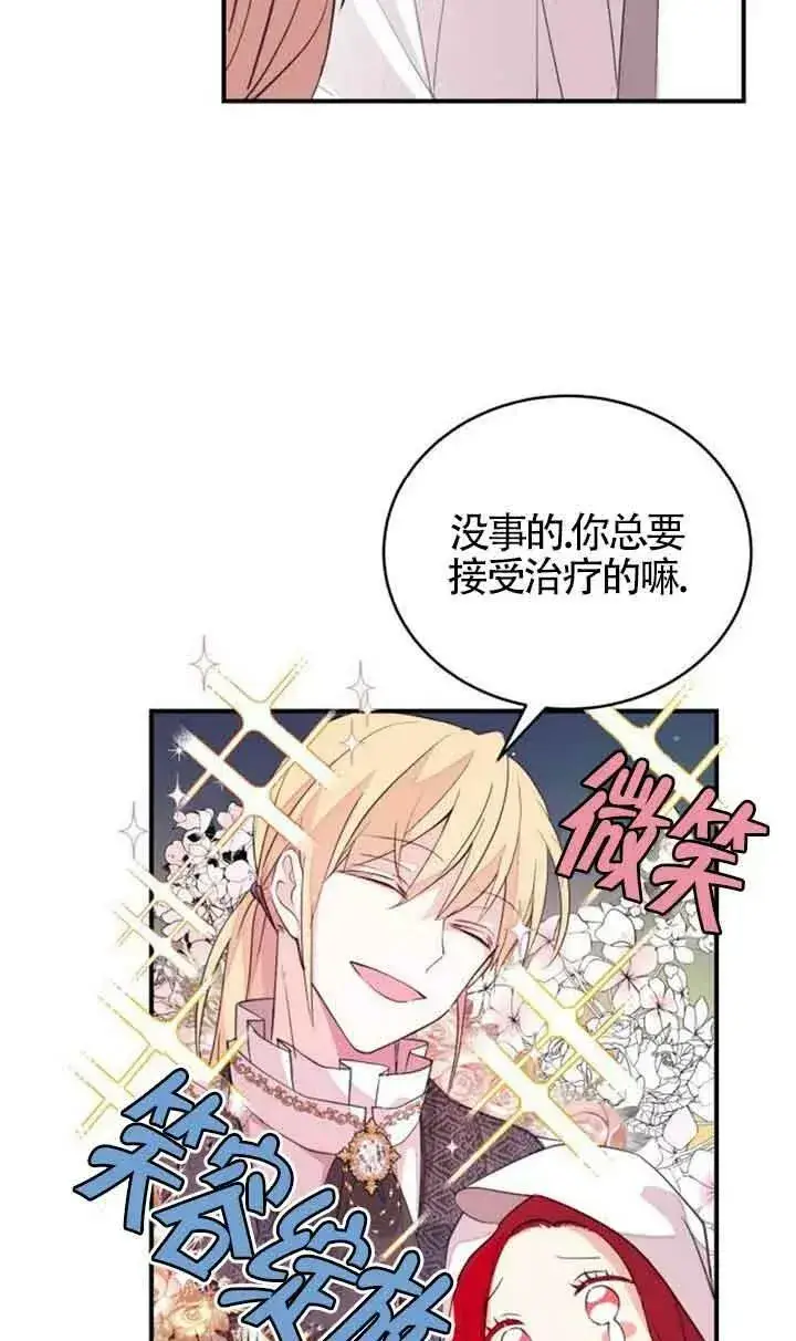 漫画《出售主人公的cp股》第03话第53张图