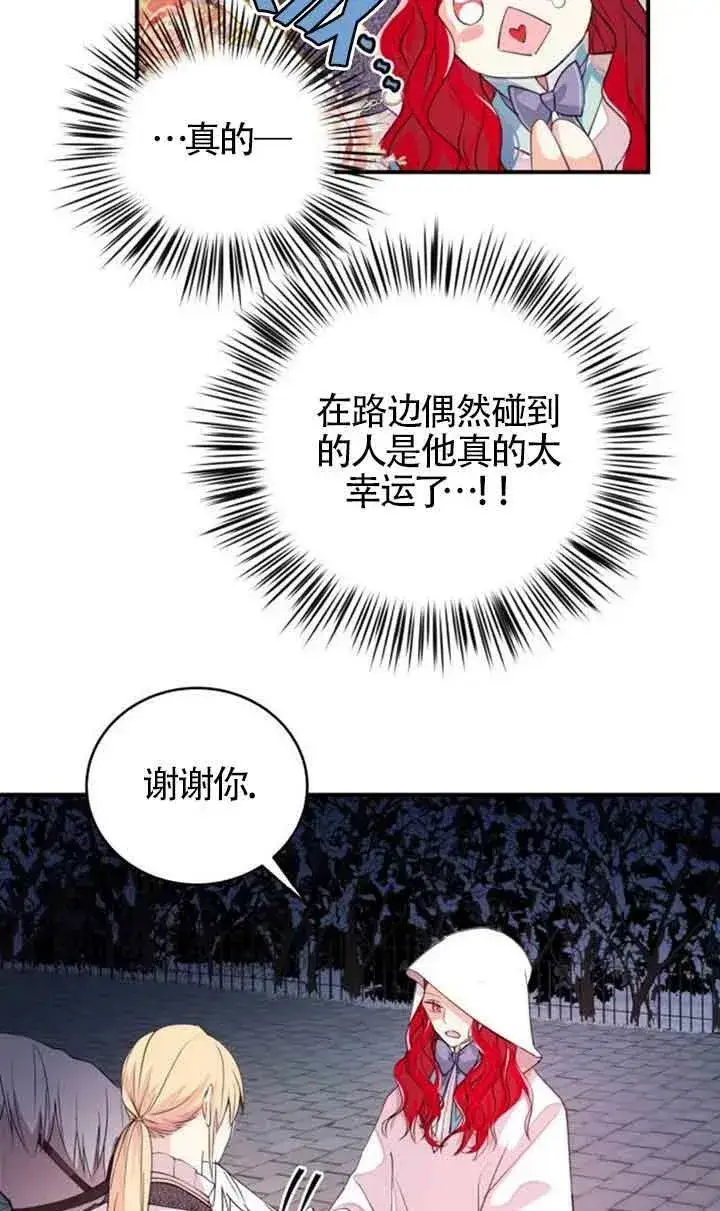 漫画《出售主人公的cp股》第03话第54张图