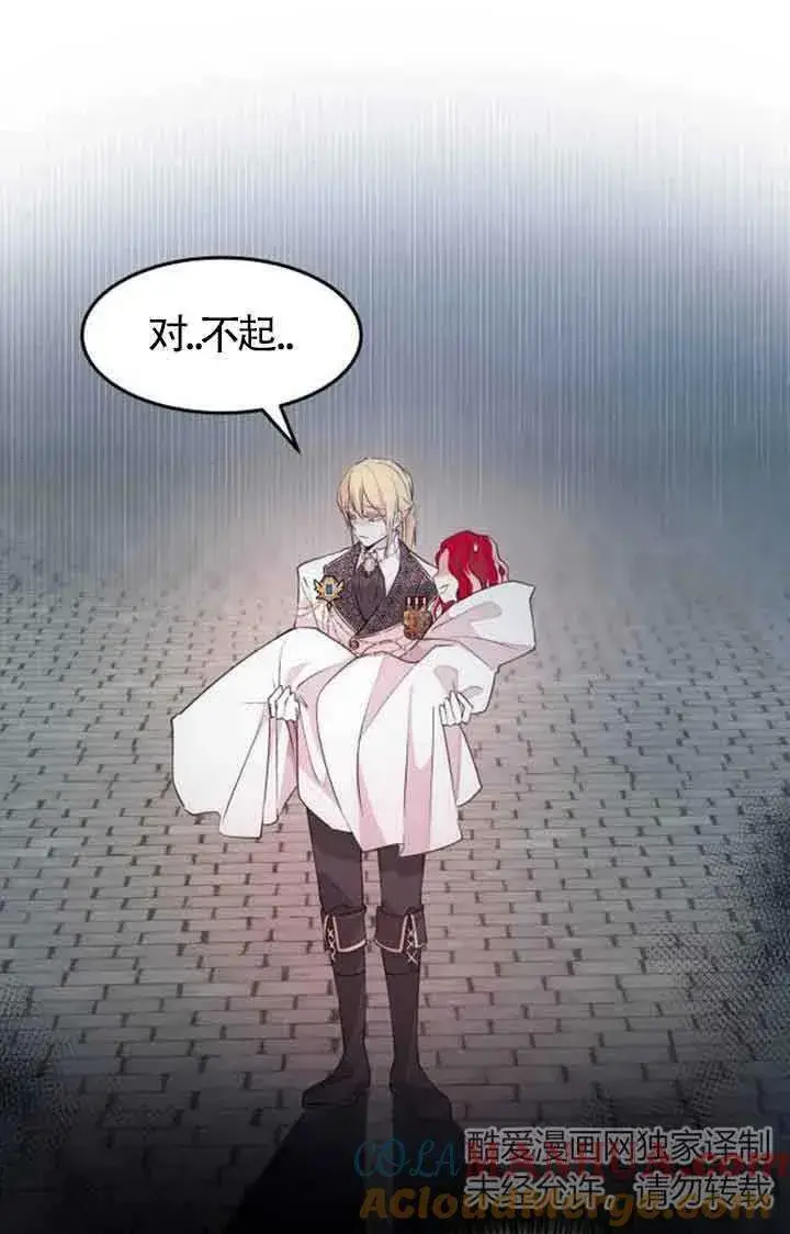 漫画《出售主人公的cp股》第03话第79张图