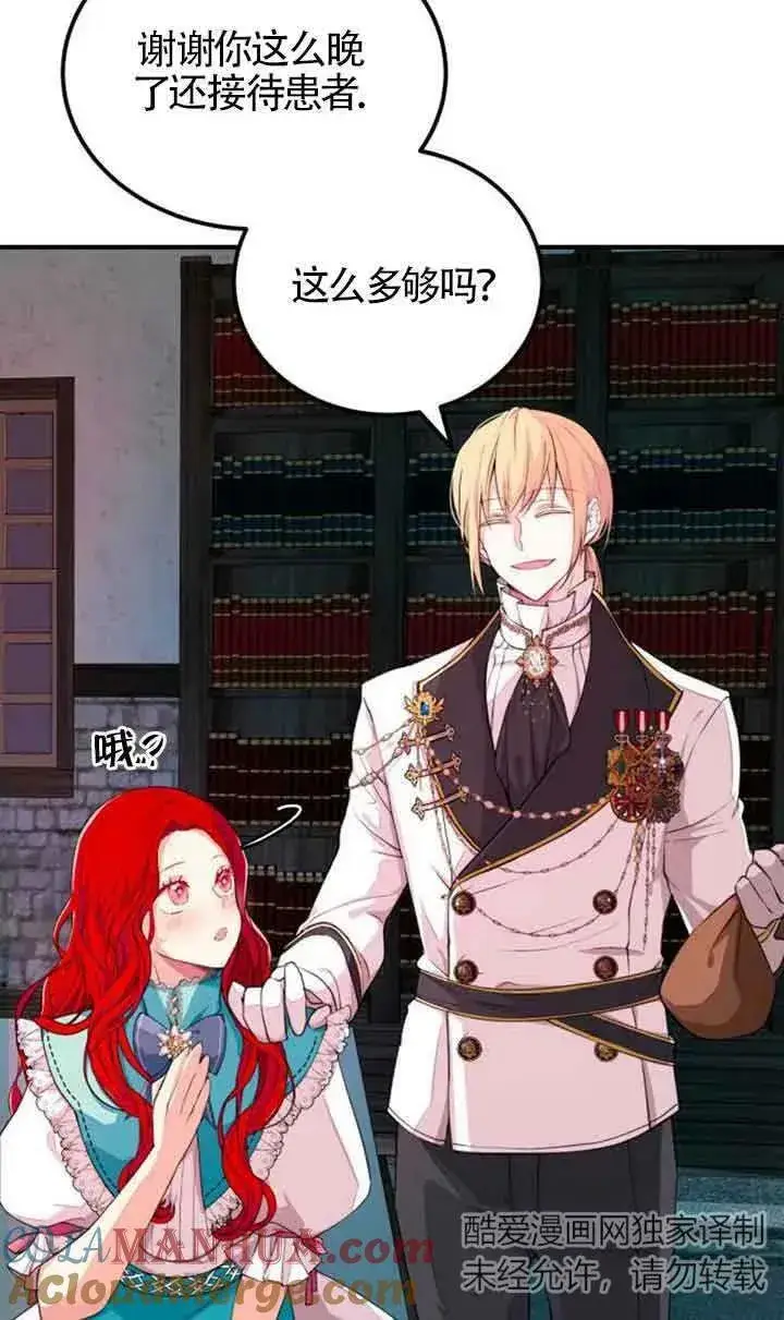 漫画《出售主人公的cp股》第04话第19张图