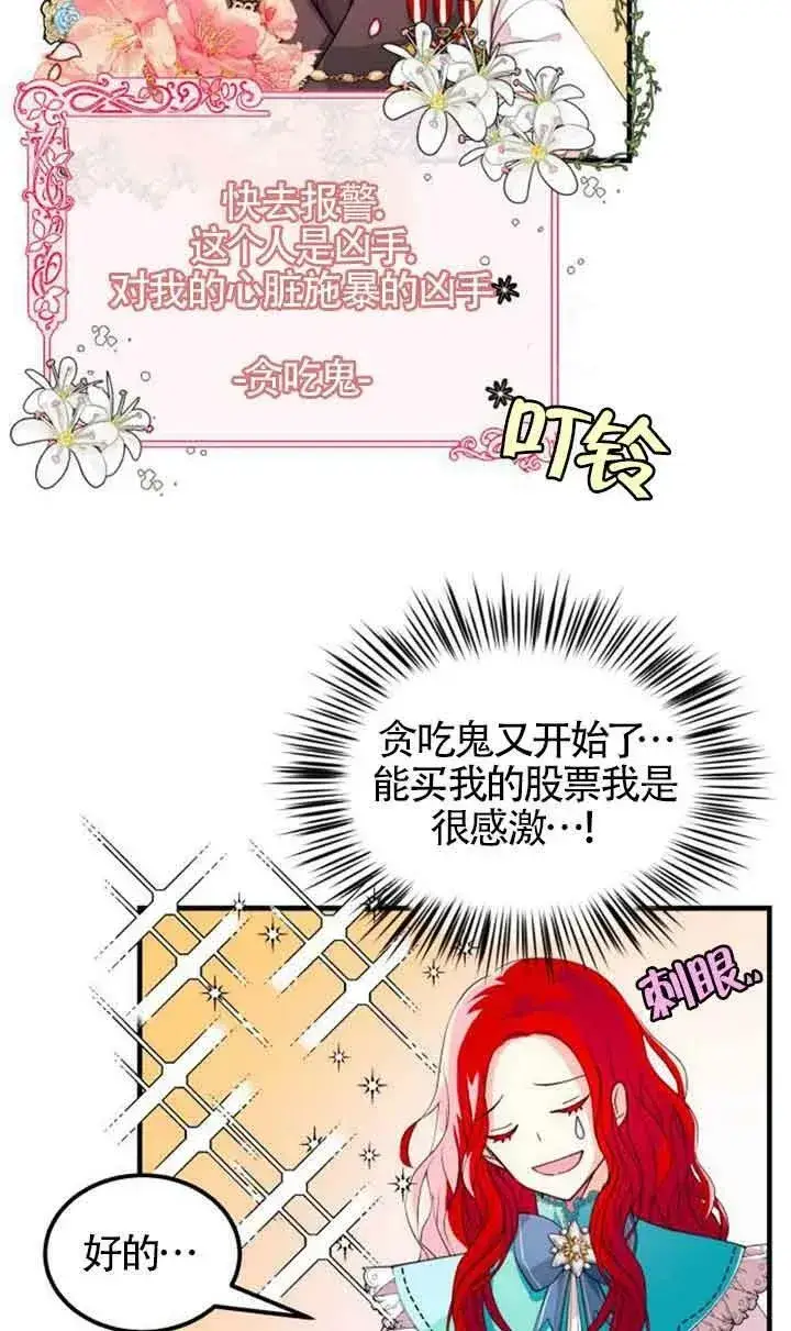 漫画《出售主人公的cp股》第04话第24张图
