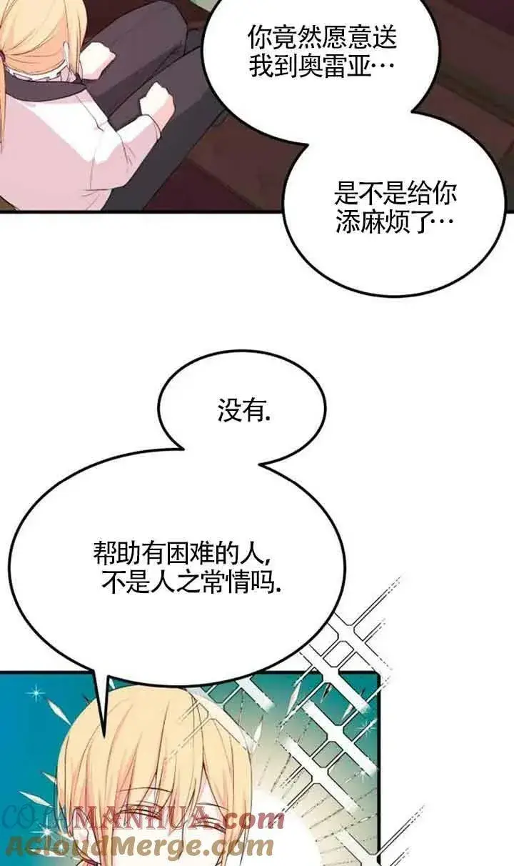 漫画《出售主人公的cp股》第04话第28张图
