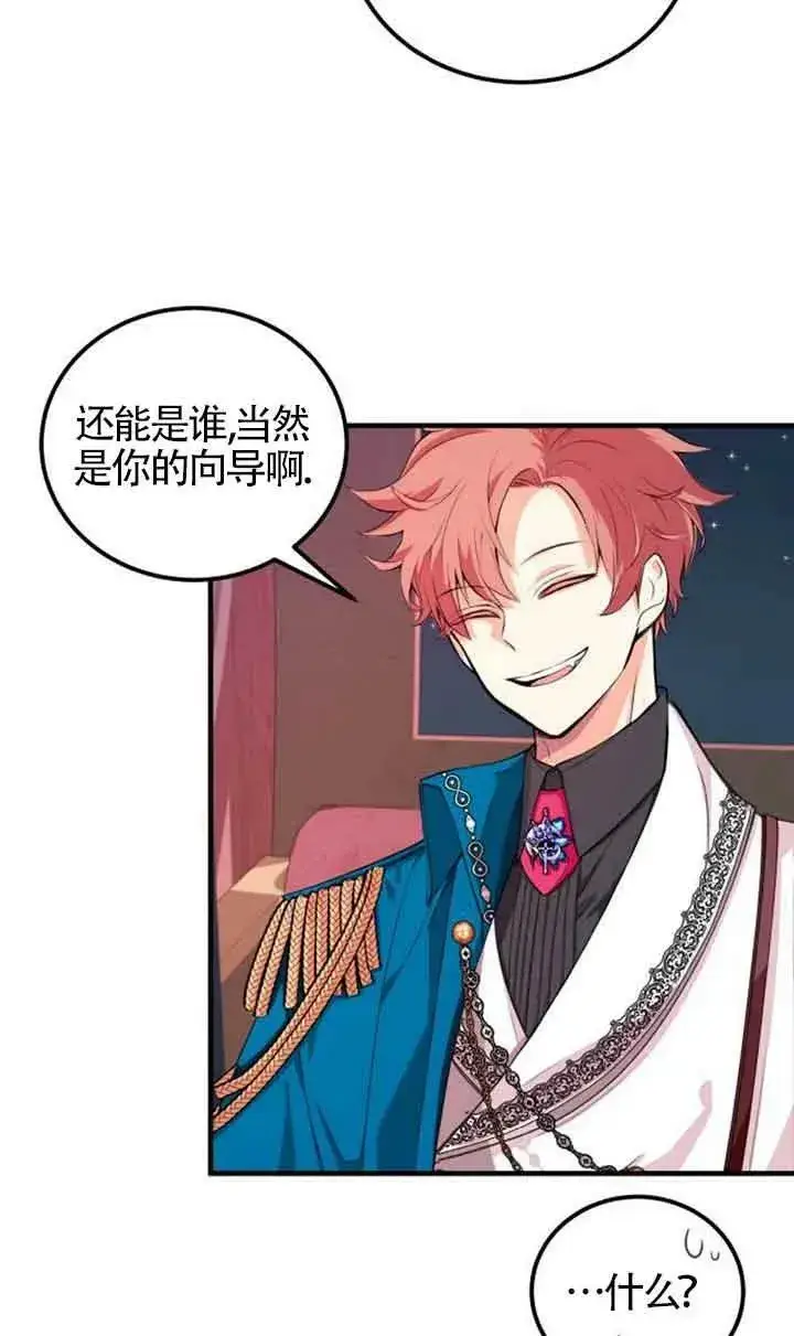 漫画《出售主人公的cp股》第04话第47张图