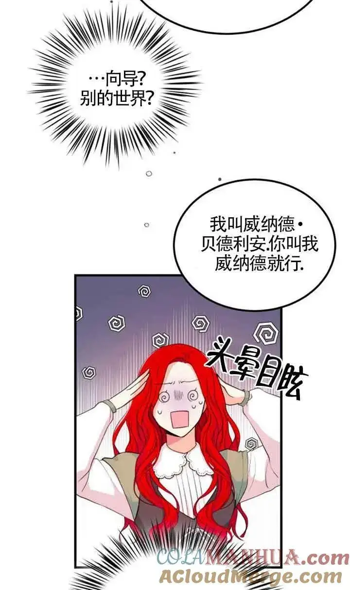 漫画《出售主人公的cp股》第04话第49张图