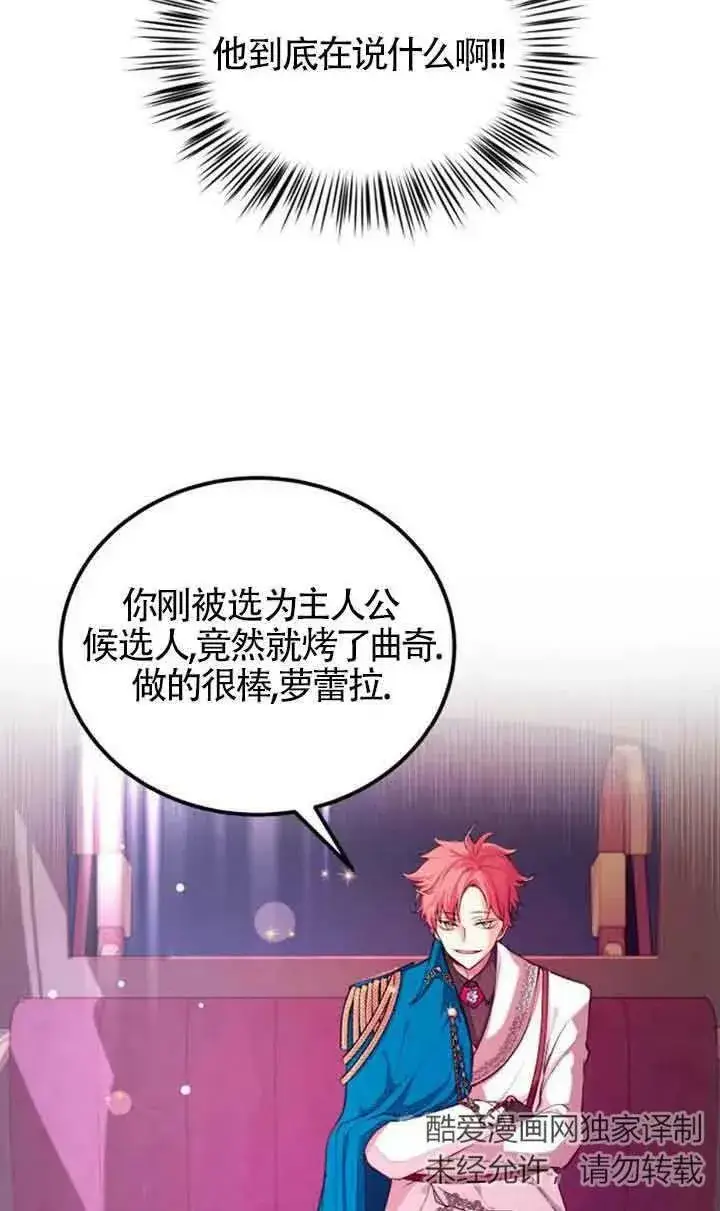 漫画《出售主人公的cp股》第04话第50张图