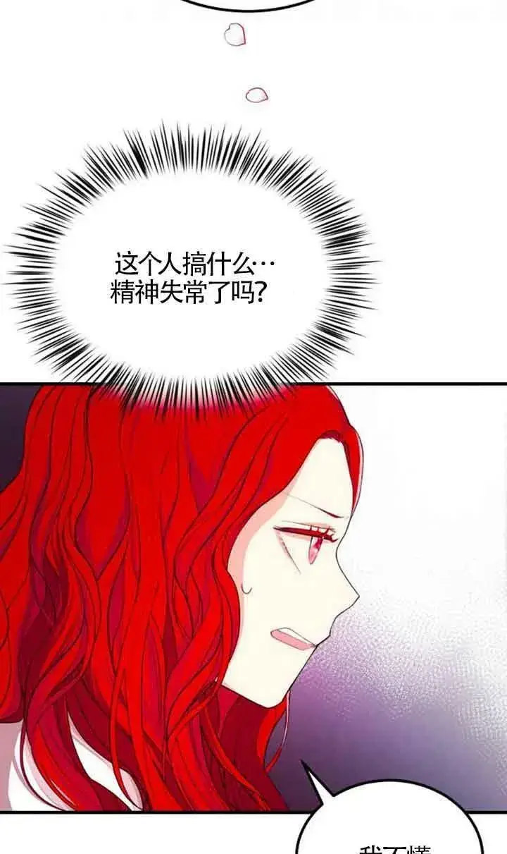 漫画《出售主人公的cp股》第04话第54张图