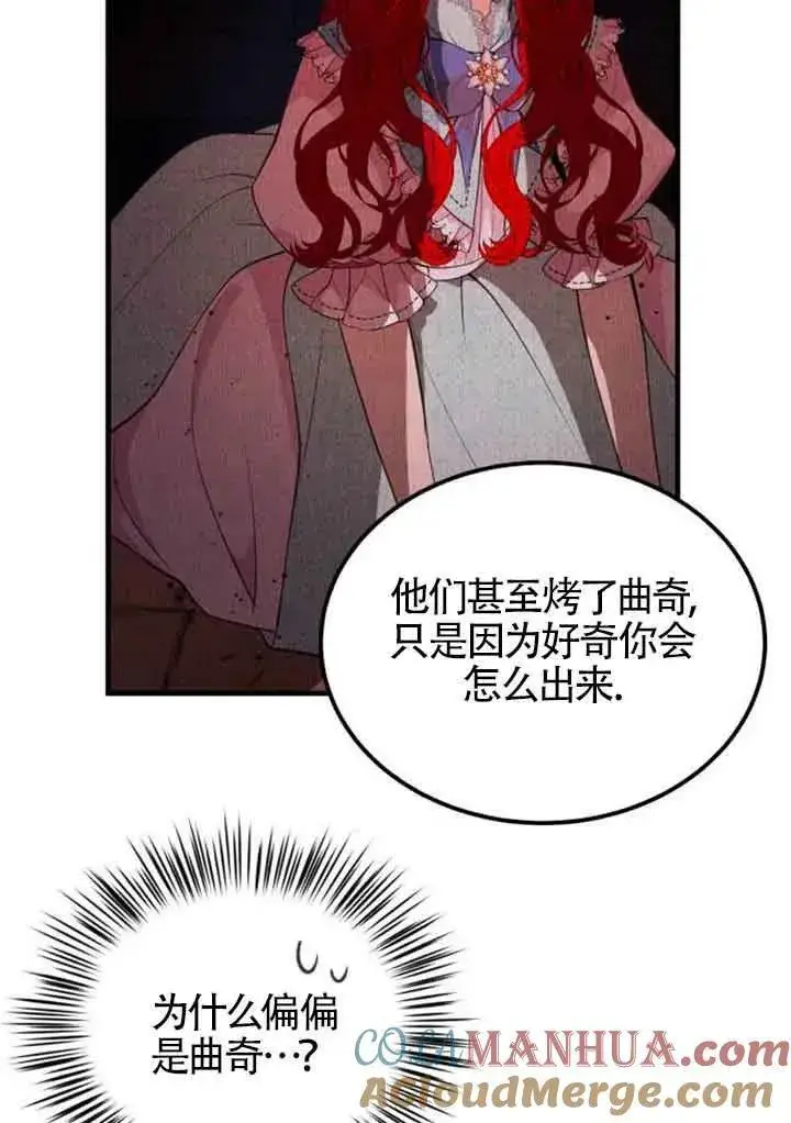 漫画《出售主人公的cp股》第04话第61张图