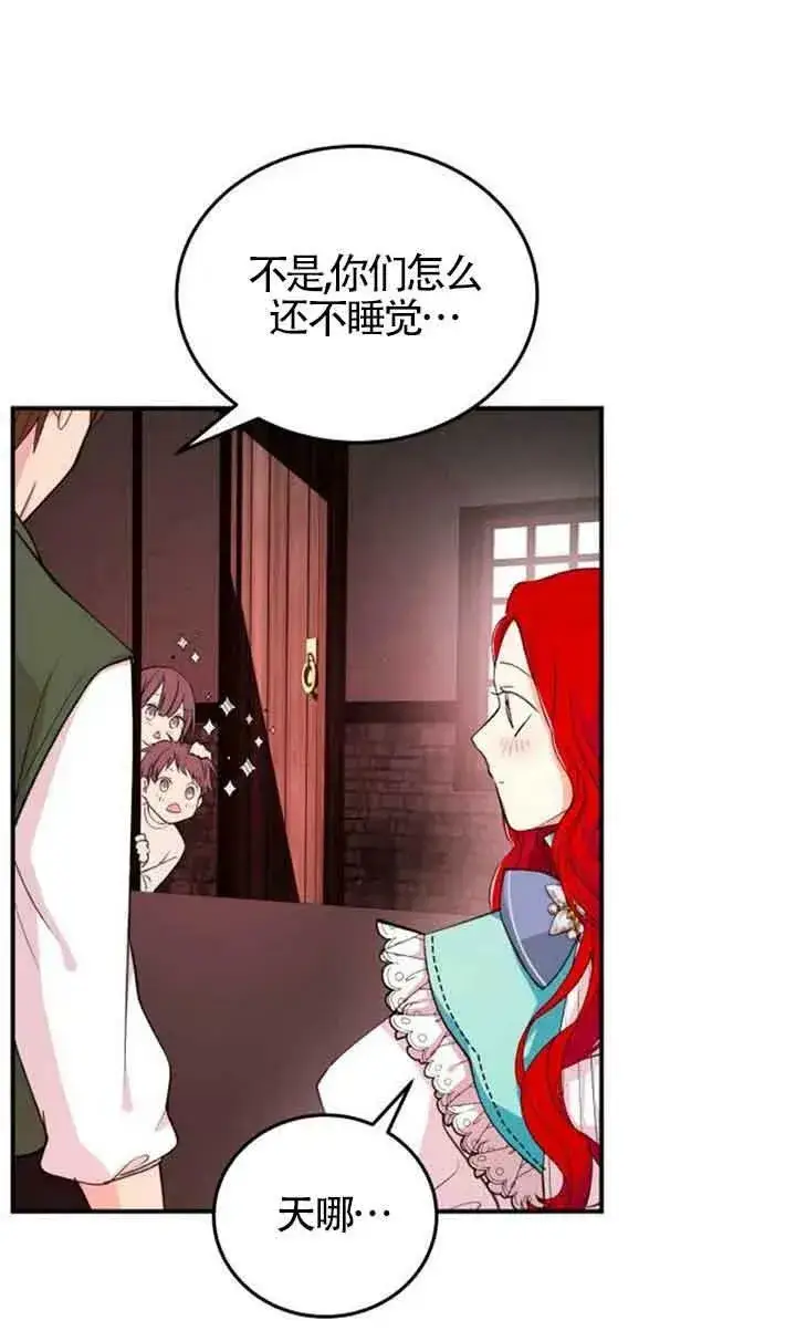 漫画《出售主人公的cp股》第04话第8张图