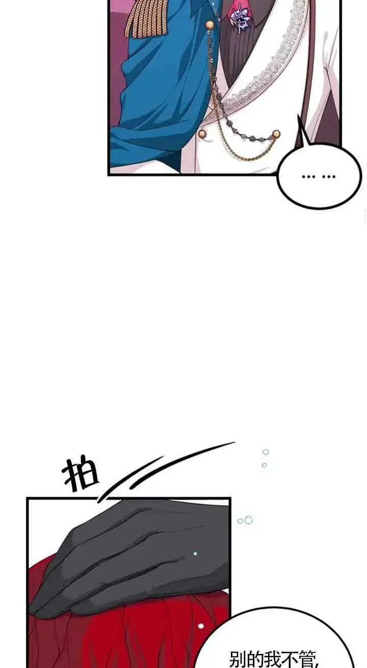 漫画《出售主人公的cp股》第05话第27张图