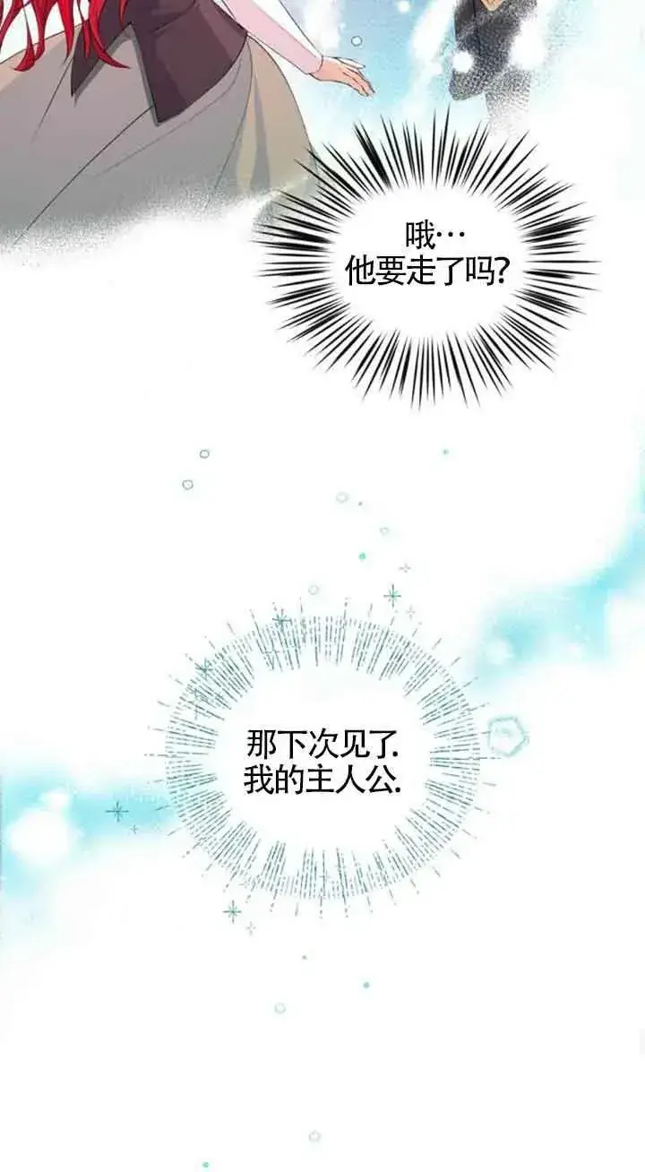 漫画《出售主人公的cp股》第05话第29张图