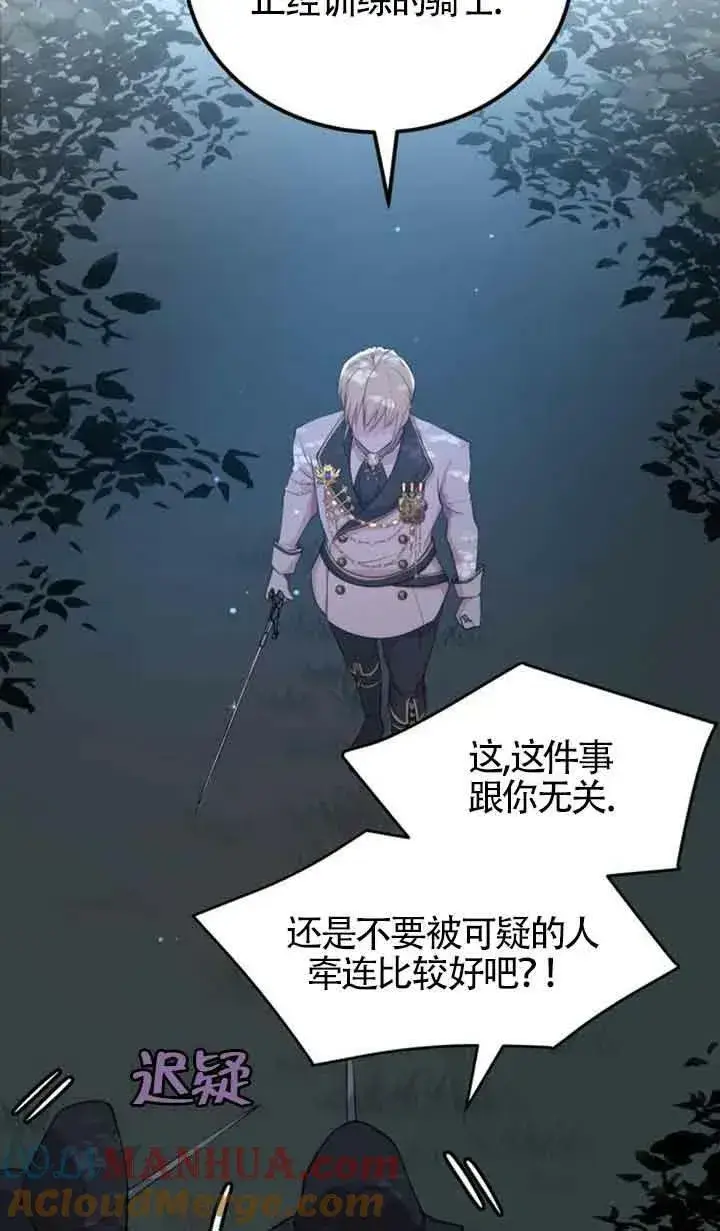 漫画《出售主人公的cp股》第05话第52张图