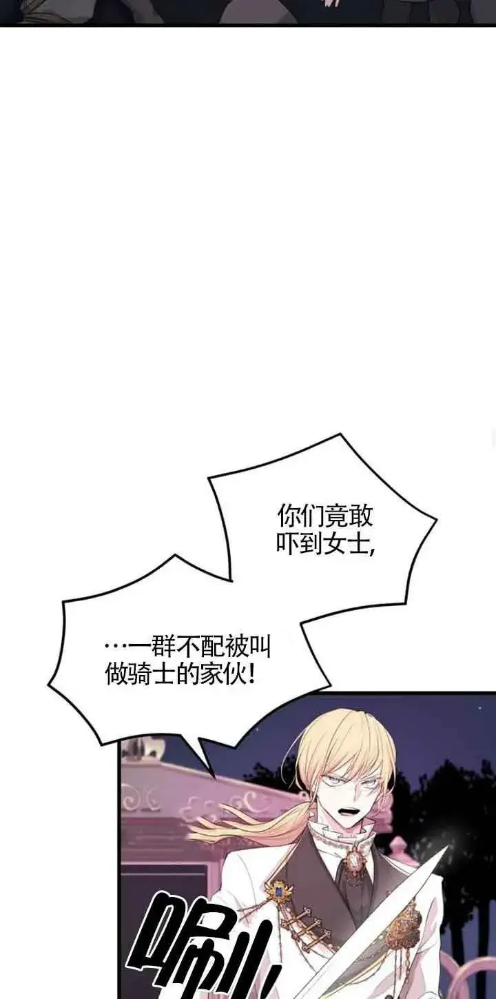 漫画《出售主人公的cp股》第05话第63张图