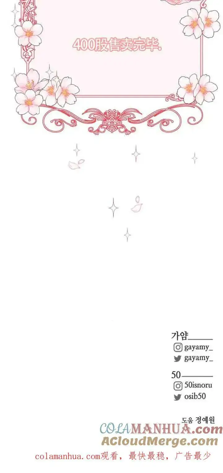 漫画《出售主人公的cp股》第05话第70张图