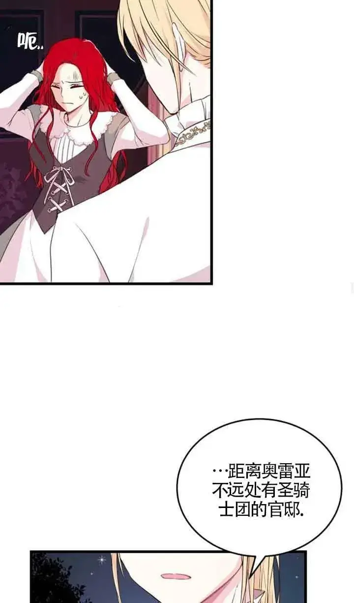 漫画《出售主人公的cp股》第06话第17张图