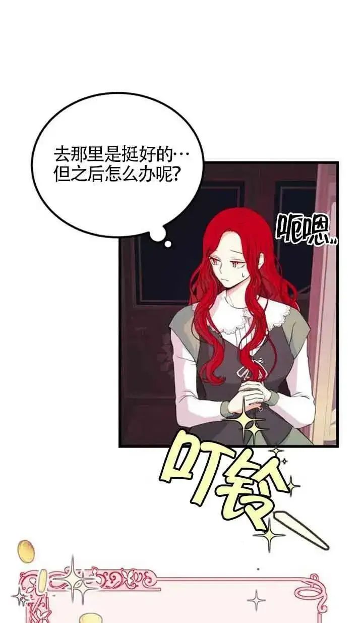 漫画《出售主人公的cp股》第06话第21张图