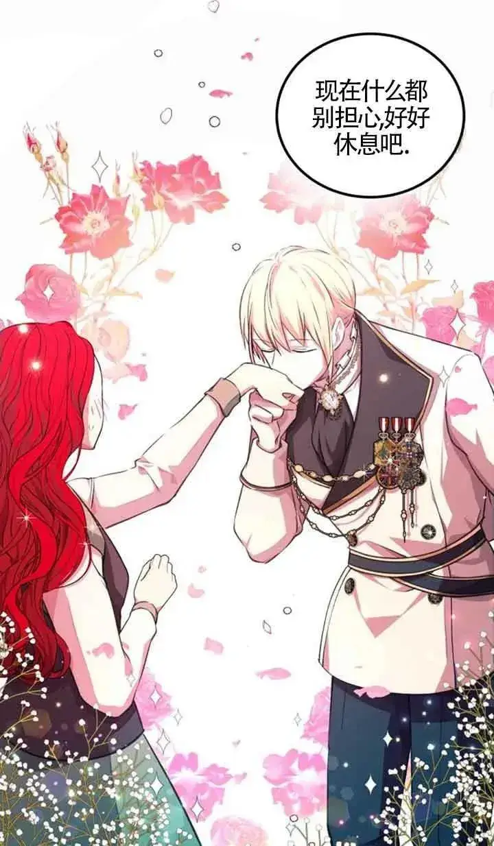 漫画《出售主人公的cp股》第06话第32张图