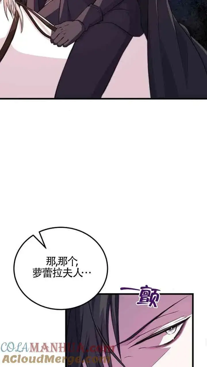 漫画《出售主人公的cp股》第06话第46张图