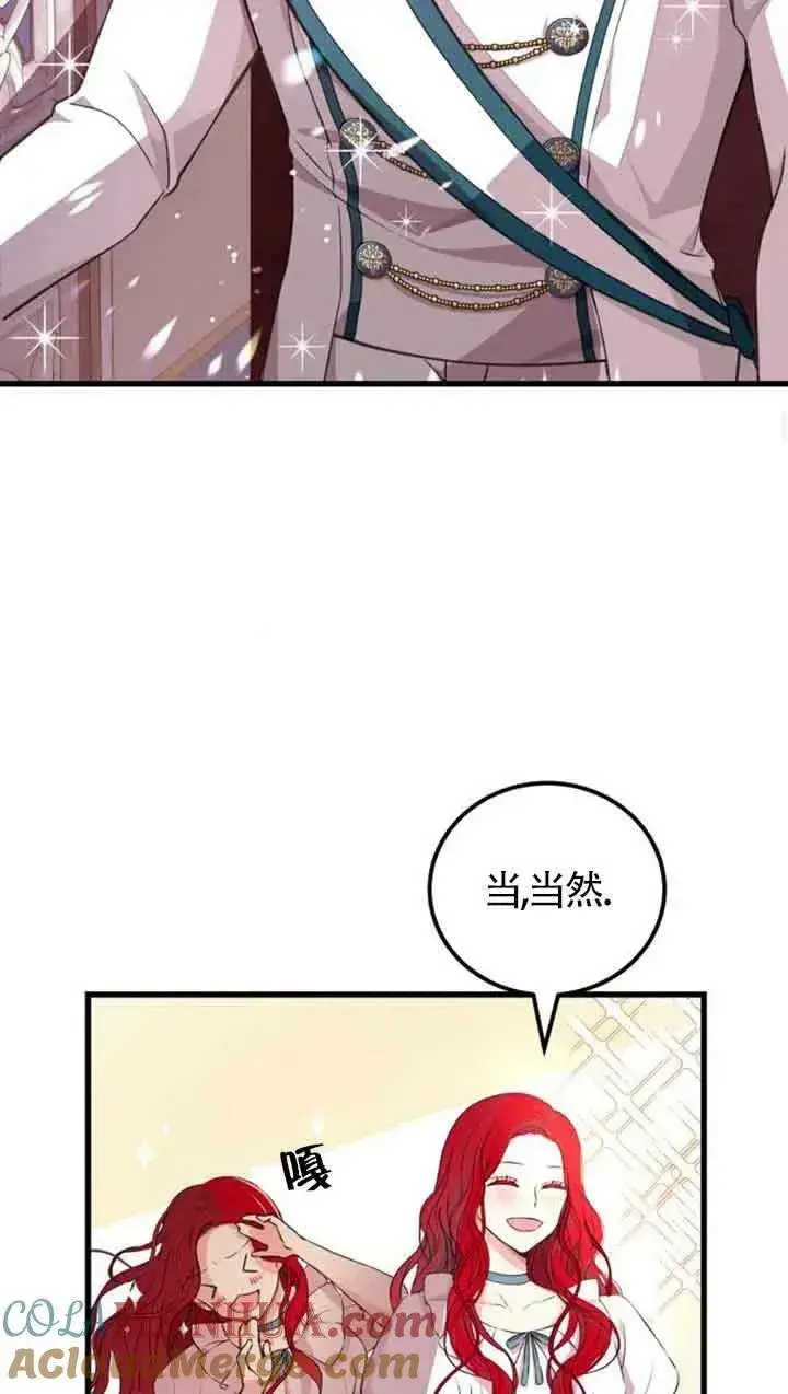 漫画《出售主人公的cp股》第06话第58张图