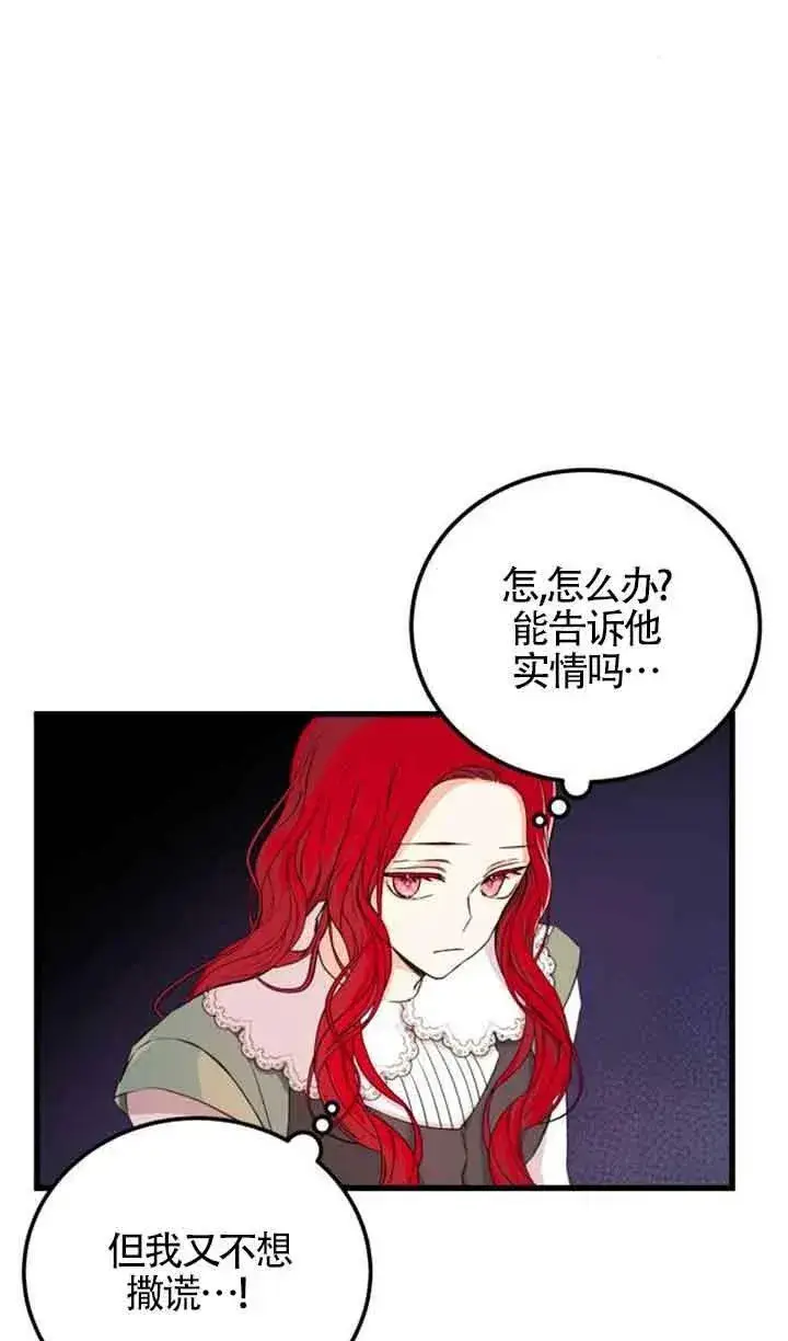 漫画《出售主人公的cp股》第06话第6张图