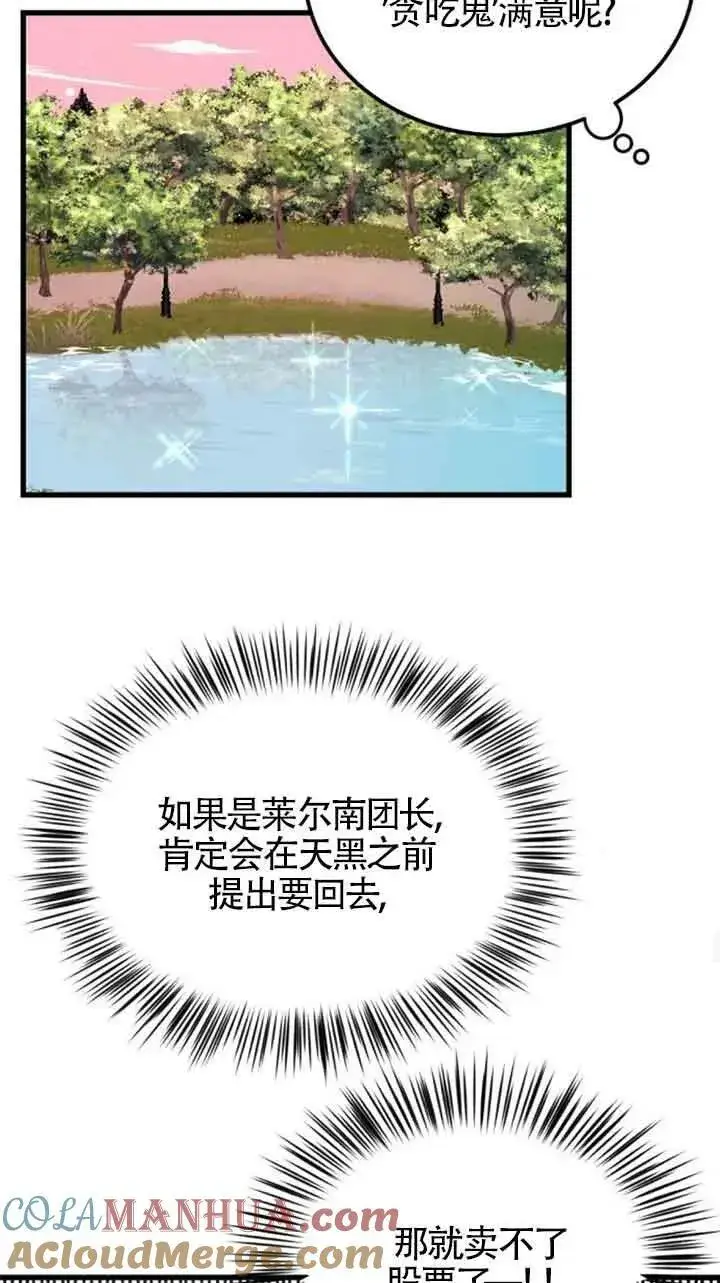 漫画《出售主人公的cp股》第07话第25张图