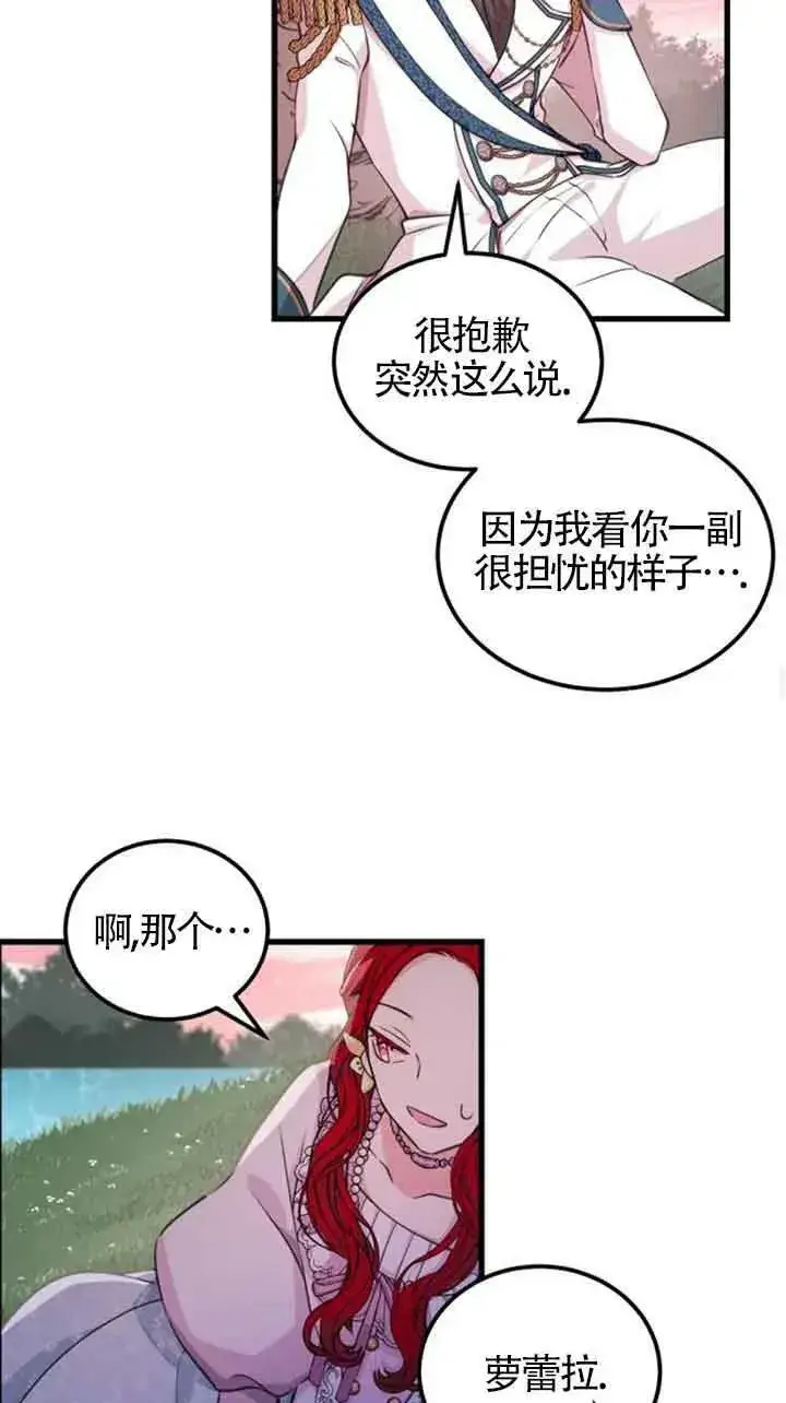 漫画《出售主人公的cp股》第07话第27张图