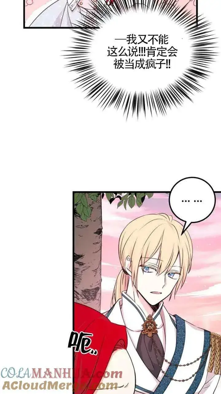 漫画《出售主人公的cp股》第07话第31张图