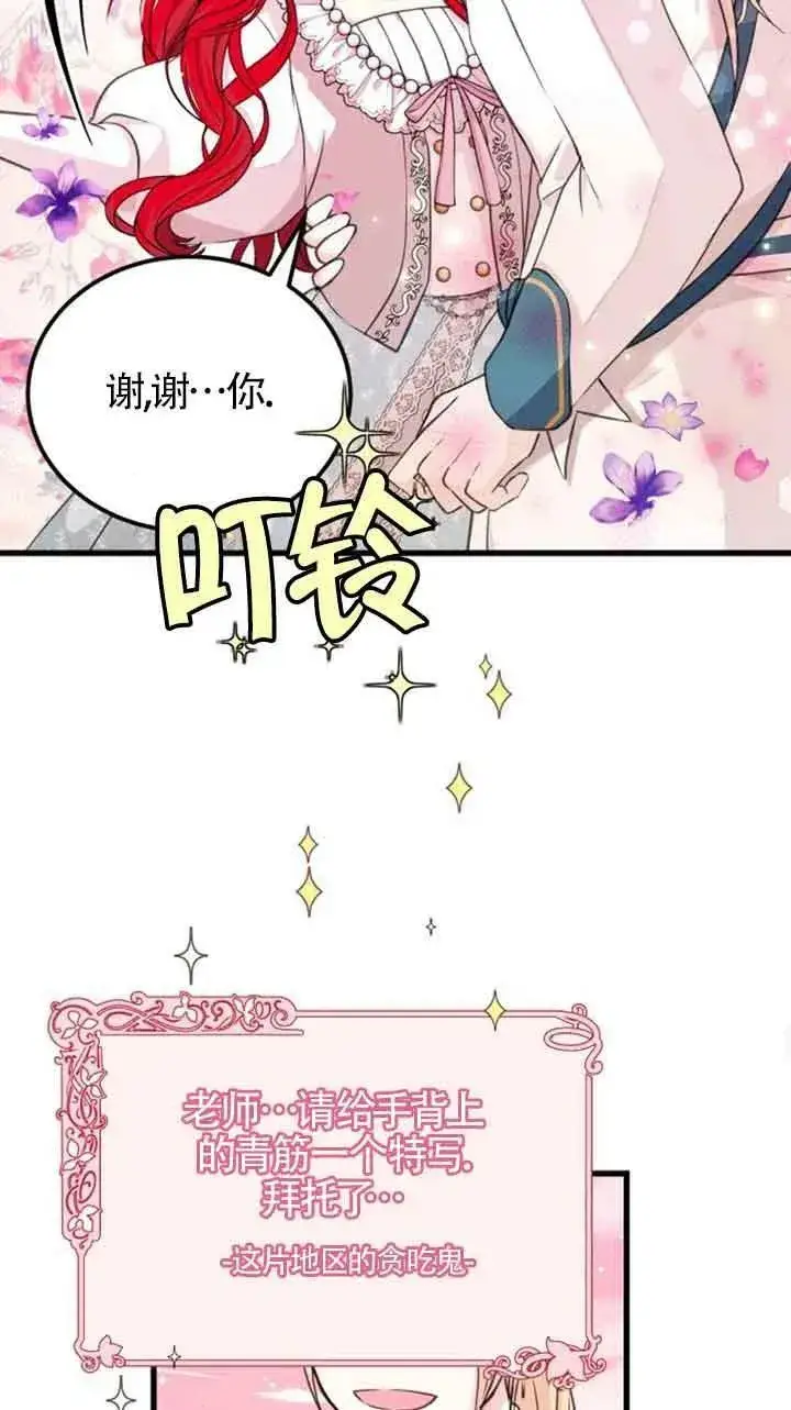漫画《出售主人公的cp股》第07话第38张图