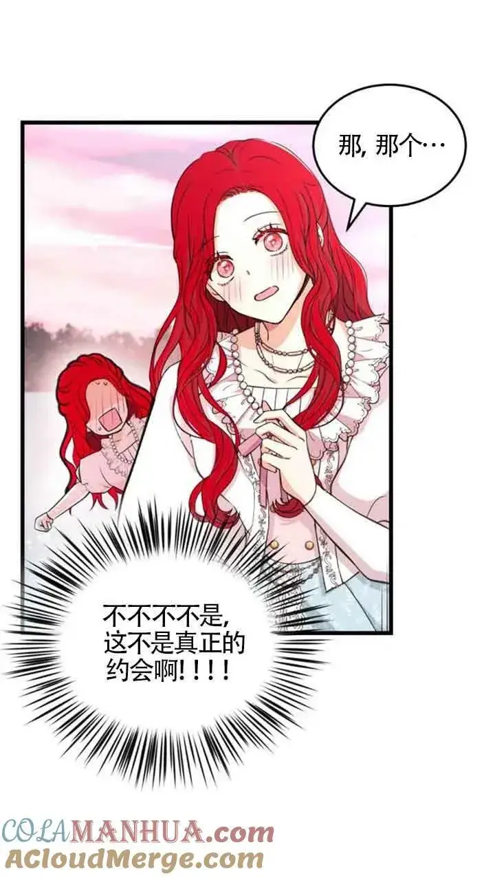 漫画《出售主人公的cp股》第07话第4张图