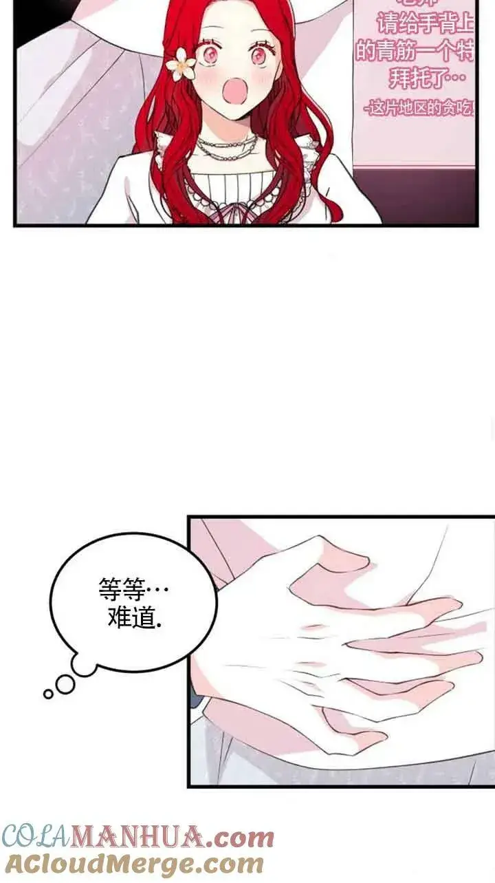 漫画《出售主人公的cp股》第07话第40张图