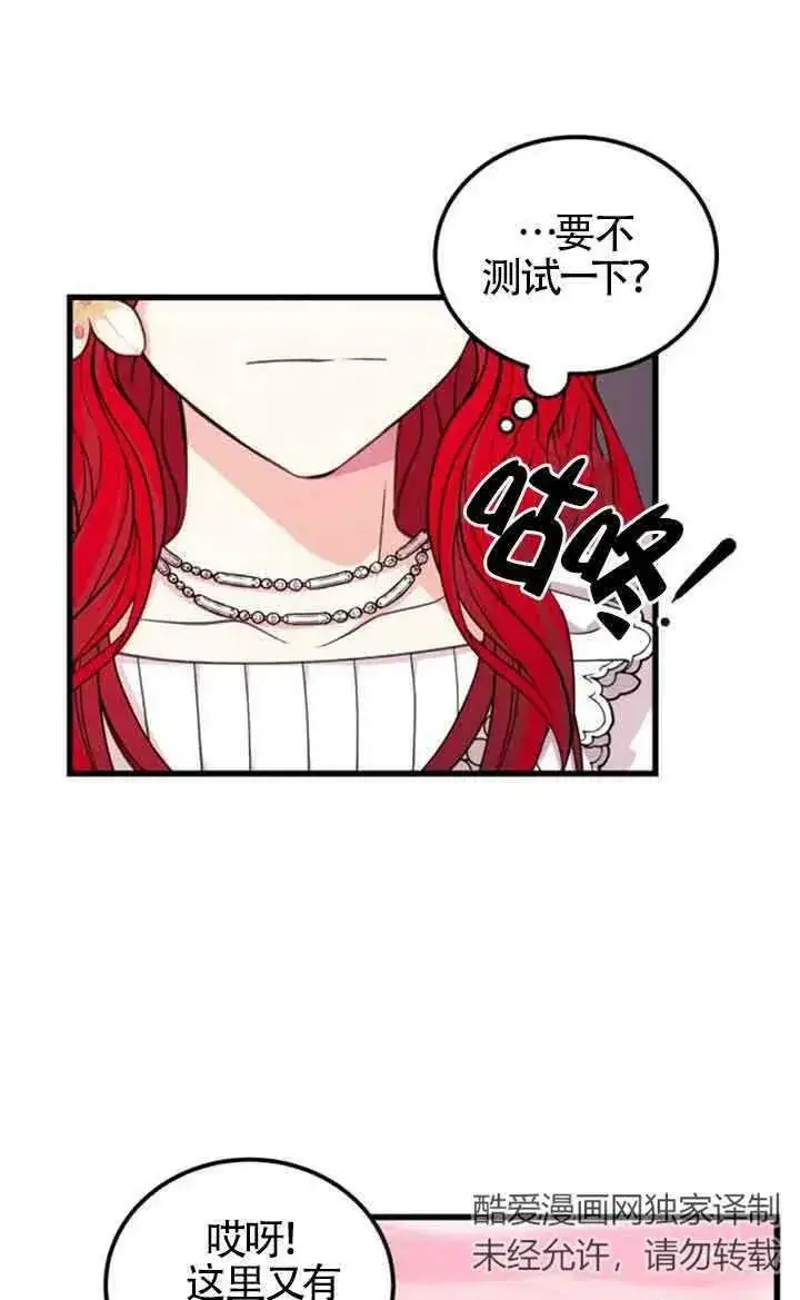 漫画《出售主人公的cp股》第07话第41张图