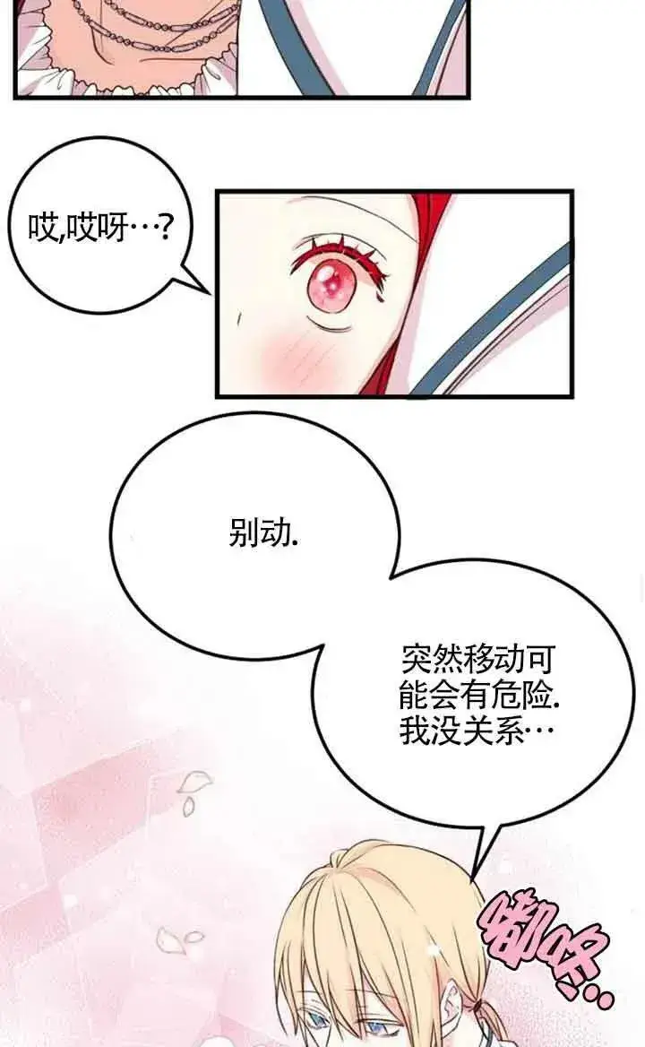 漫画《出售主人公的cp股》第07话第50张图