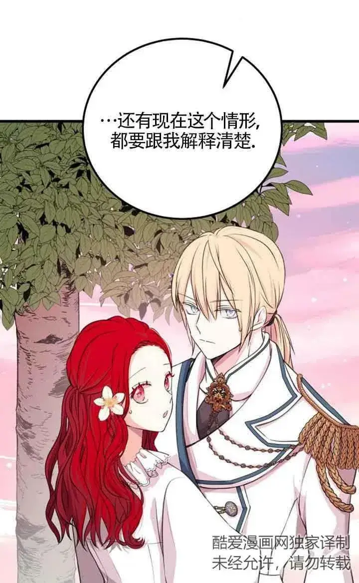 漫画《出售主人公的cp股》第07话第59张图