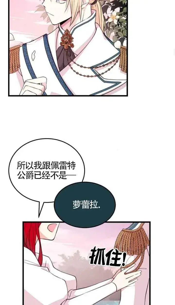 漫画《出售主人公的cp股》第08话第32张图