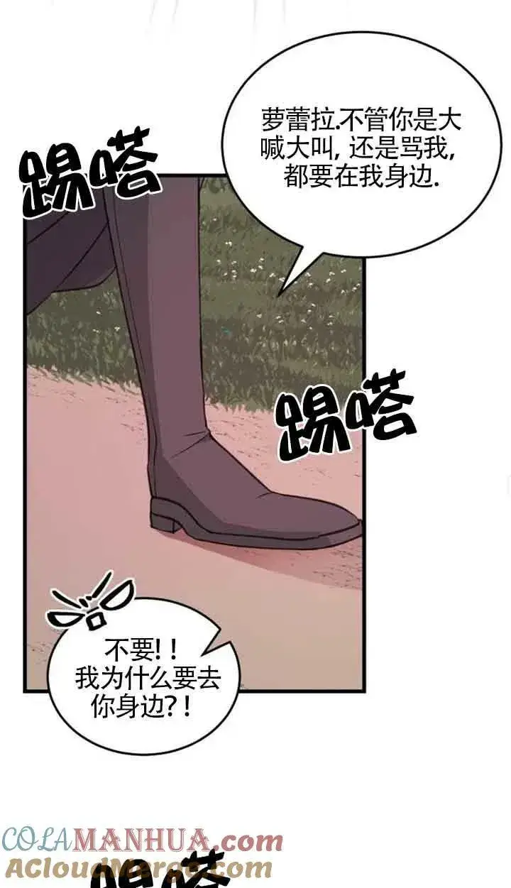 漫画《出售主人公的cp股》第08话第37张图