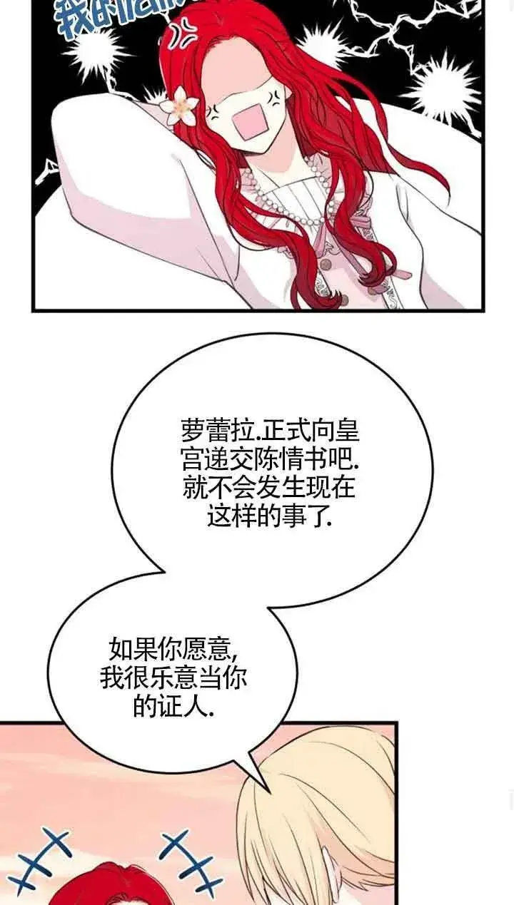 漫画《出售主人公的cp股》第08话第54张图