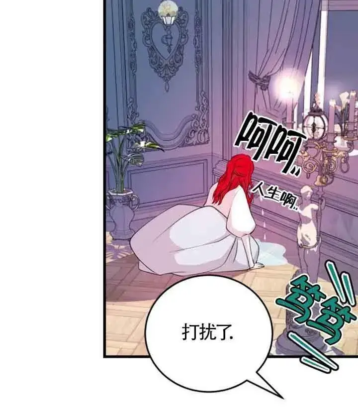 漫画《出售主人公的cp股》第09话第20张图